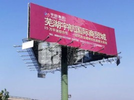 淮南户外高架广告牌的应用及优势