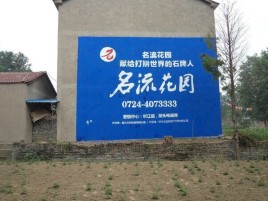 淮南墙体广告在乡镇、农村市场的媒体优势