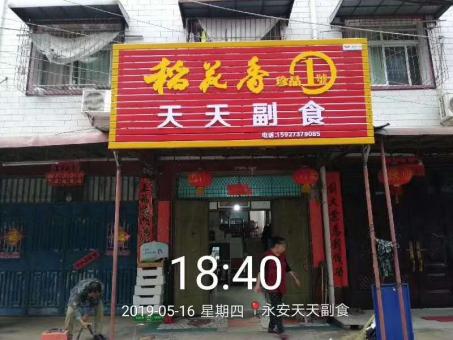 淮南的门店生意好坏 差距从门头招牌开始
