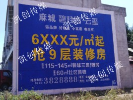 淮南墙体广告为什么是企业最优选择？