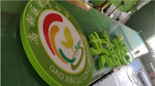 淮南常见的发光字类型