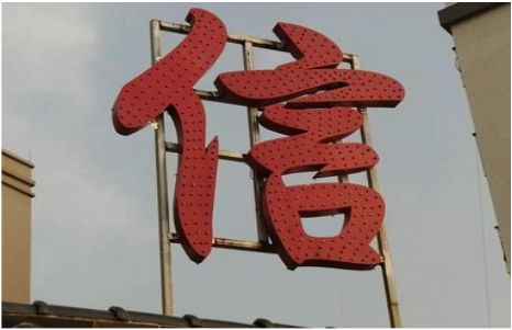 淮南发光字怎么做防水处理？