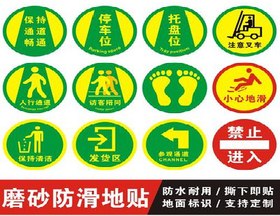 淮南客户要做贴在地上的广告，是什么材料？