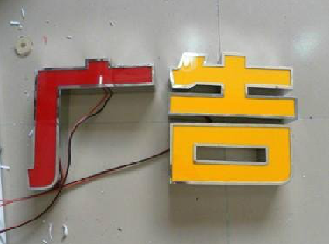 淮南发光字选择轻薄的材料，效果会更好。