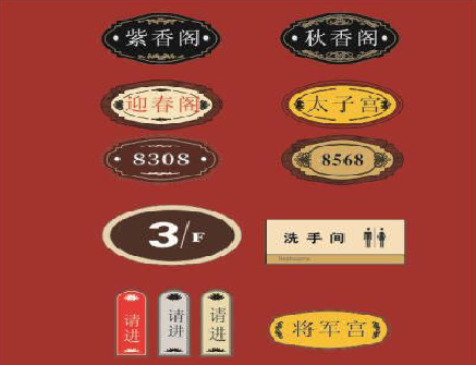 淮南门牌设计制作三要素。